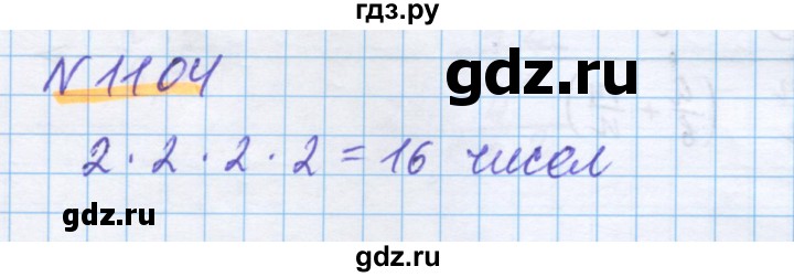 ГДЗ по математике 5 класс Истомина   упражнение - 1104, Решебник