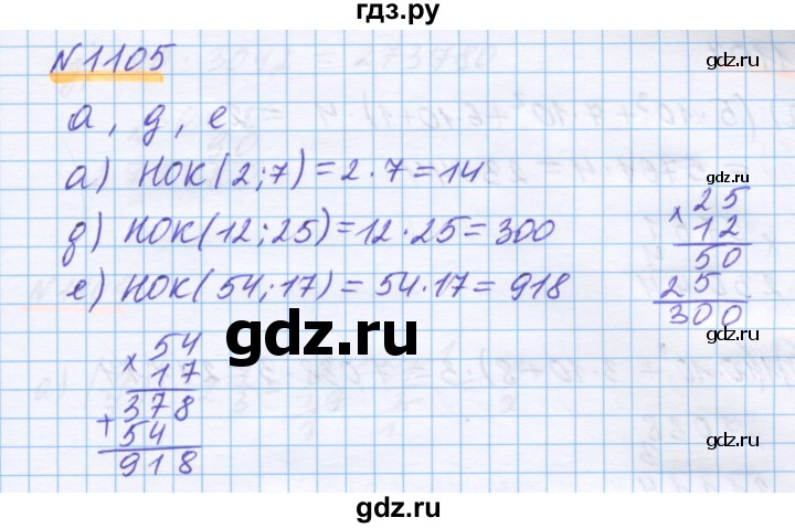 ГДЗ по математике 5 класс Истомина   упражнение - 1105, Решебник
