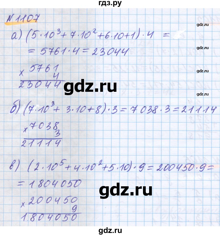 ГДЗ по математике 5 класс Истомина   упражнение - 1107, Решебник