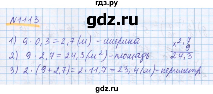 ГДЗ по математике 5 класс Истомина   упражнение - 1113, Решебник