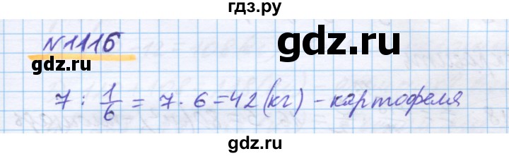 ГДЗ по математике 5 класс Истомина   упражнение - 1116, Решебник