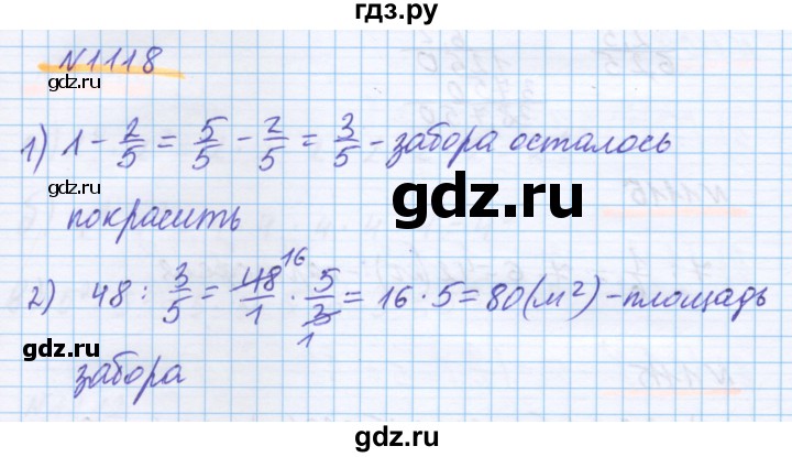 ГДЗ по математике 5 класс Истомина   упражнение - 1118, Решебник
