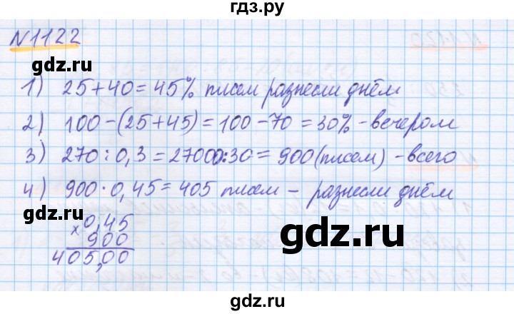 ГДЗ по математике 5 класс Истомина   упражнение - 1122, Решебник