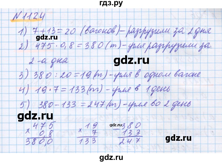 ГДЗ по математике 5 класс Истомина   упражнение - 1124, Решебник