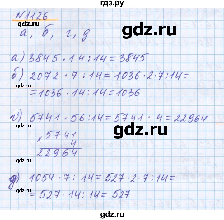ГДЗ по математике 5 класс Истомина   упражнение - 1126, Решебник