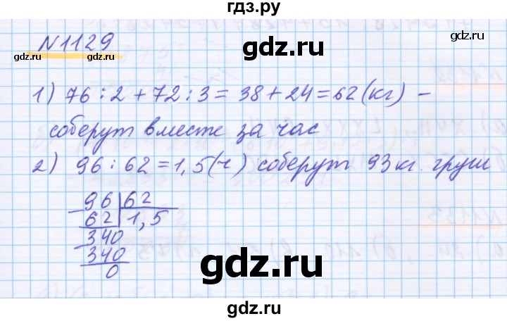 ГДЗ по математике 5 класс Истомина   упражнение - 1129, Решебник