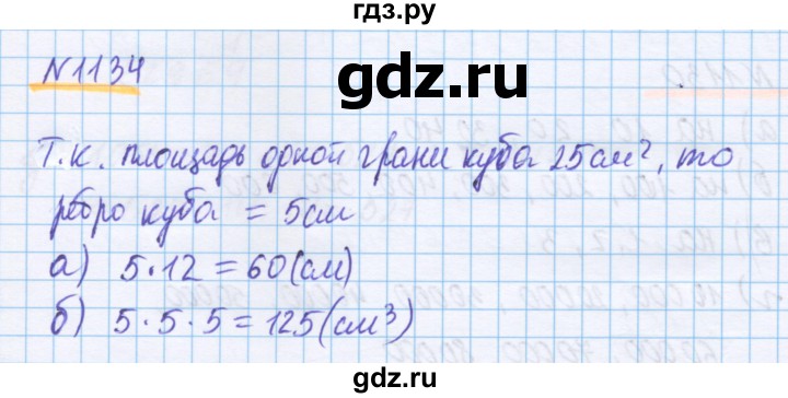 ГДЗ по математике 5 класс Истомина   упражнение - 1134, Решебник