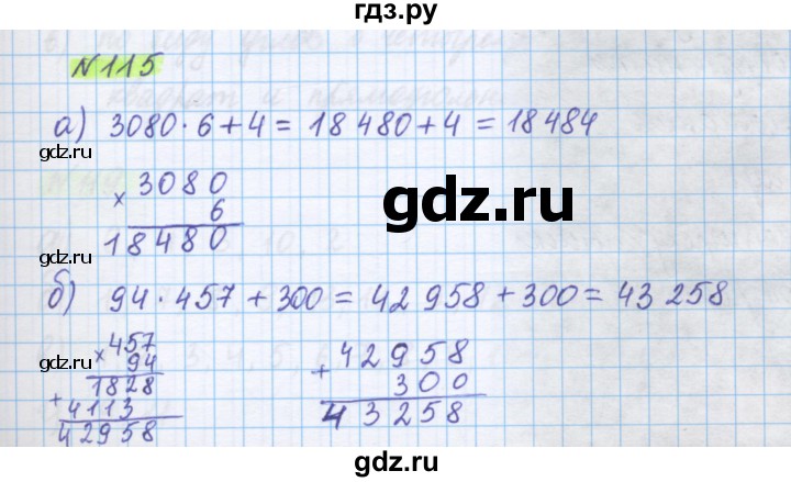 ГДЗ по математике 5 класс Истомина   упражнение - 115, Решебник