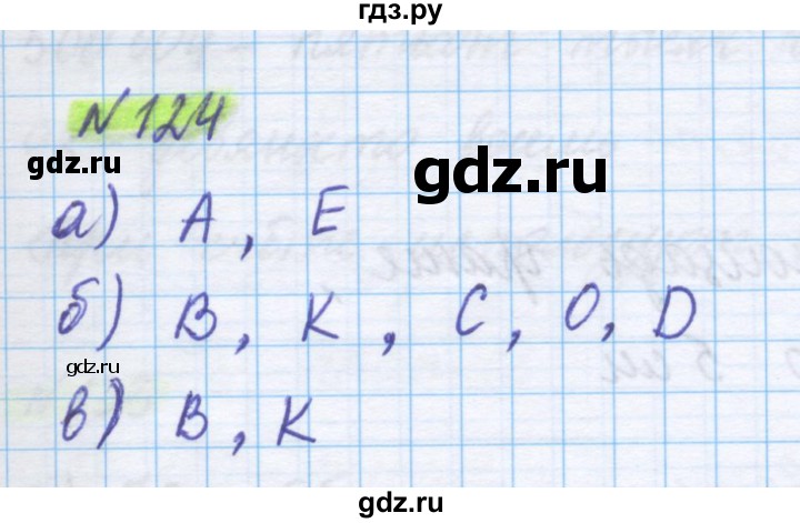 ГДЗ по математике 5 класс Истомина   упражнение - 124, Решебник