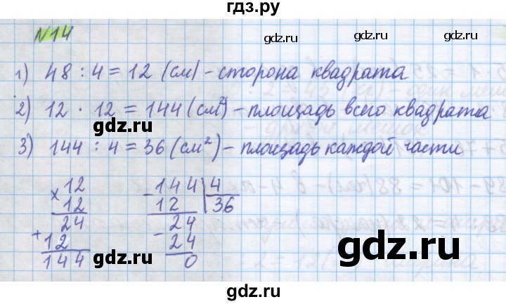 ГДЗ по математике 5 класс Истомина   упражнение - 14, Решебник