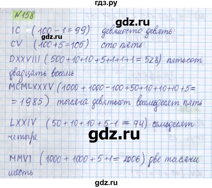 ГДЗ по математике 5 класс Истомина   упражнение - 158, Решебник