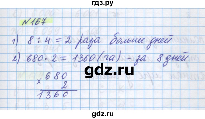 ГДЗ по математике 5 класс Истомина   упражнение - 167, Решебник