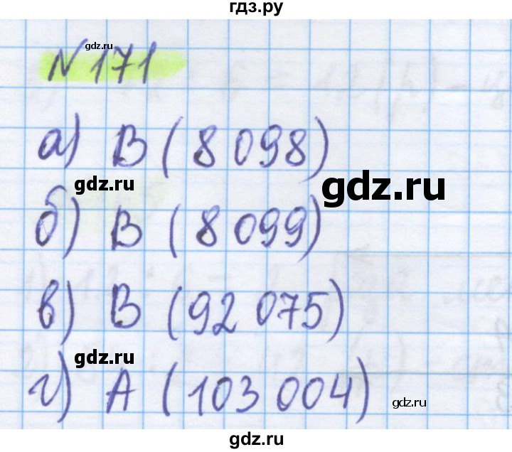 ГДЗ по математике 5 класс Истомина   упражнение - 171, Решебник