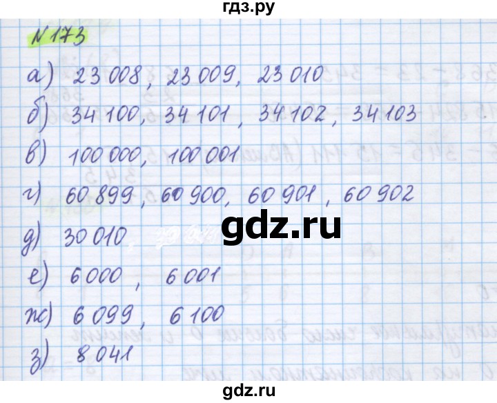 ГДЗ по математике 5 класс Истомина   упражнение - 173, Решебник