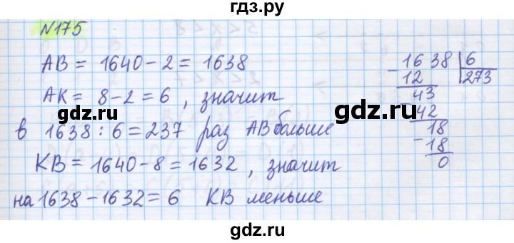 ГДЗ по математике 5 класс Истомина   упражнение - 175, Решебник