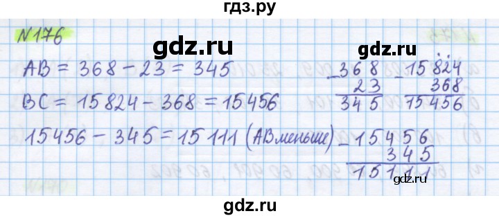 ГДЗ по математике 5 класс Истомина   упражнение - 176, Решебник