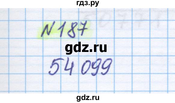 ГДЗ по математике 5 класс Истомина   упражнение - 187, Решебник