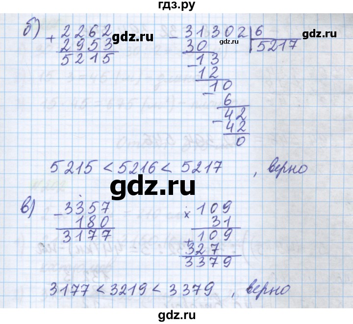 ГДЗ по математике 5 класс Истомина   упражнение - 197, Решебник