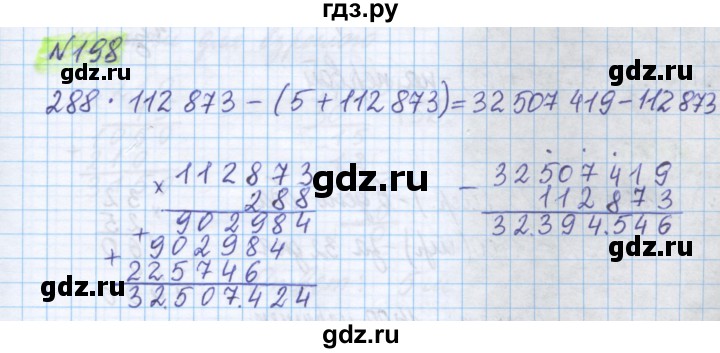 ГДЗ по математике 5 класс Истомина   упражнение - 198, Решебник
