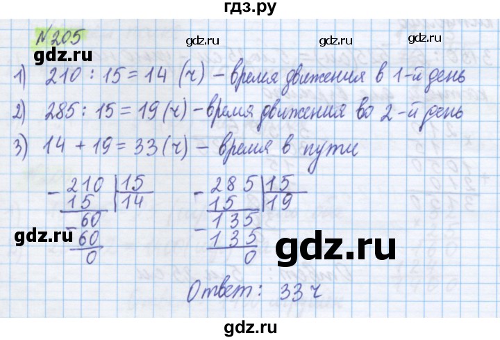 ГДЗ по математике 5 класс Истомина   упражнение - 205, Решебник