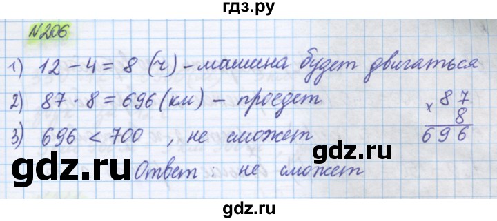 ГДЗ по математике 5 класс Истомина   упражнение - 206, Решебник