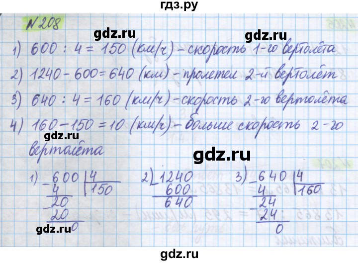 ГДЗ по математике 5 класс Истомина   упражнение - 208, Решебник