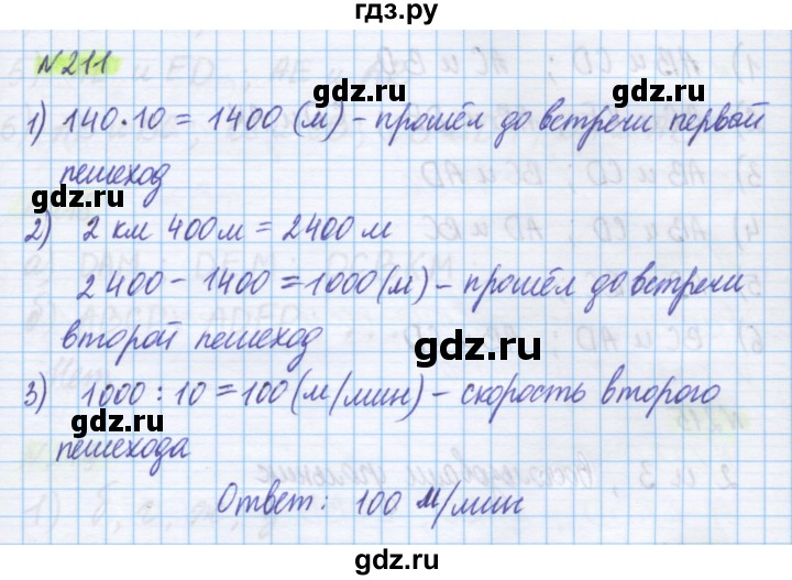 ГДЗ по математике 5 класс Истомина   упражнение - 211, Решебник