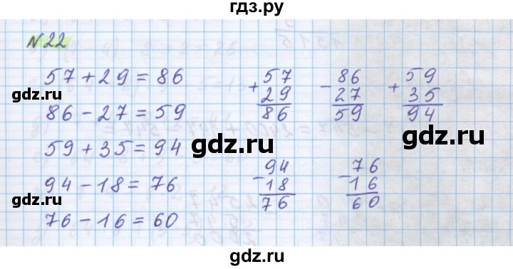 ГДЗ по математике 5 класс Истомина   упражнение - 22, Решебник