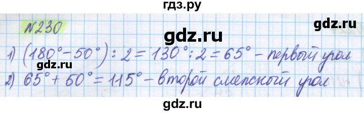 ГДЗ по математике 5 класс Истомина   упражнение - 230, Решебник