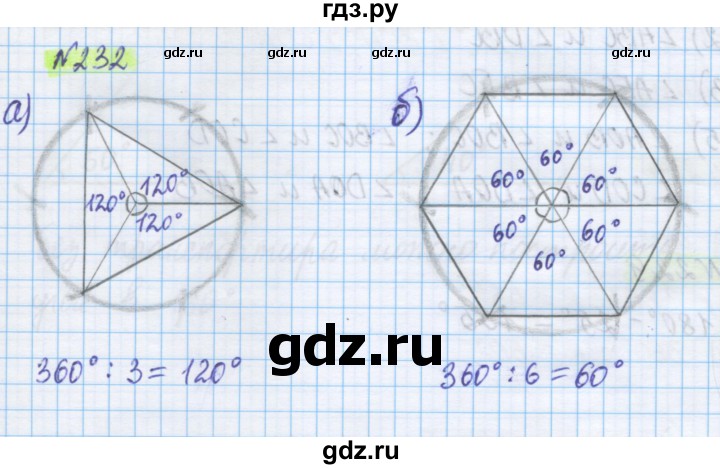 ГДЗ по математике 5 класс Истомина   упражнение - 232, Решебник