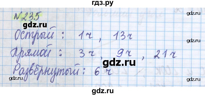 ГДЗ по математике 5 класс Истомина   упражнение - 235, Решебник