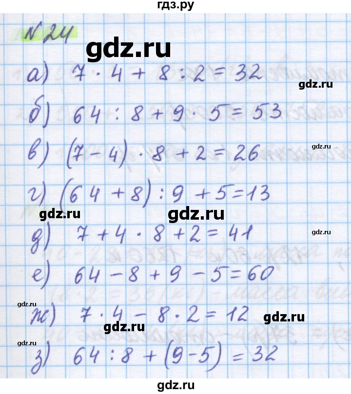 ГДЗ по математике 5 класс Истомина   упражнение - 24, Решебник
