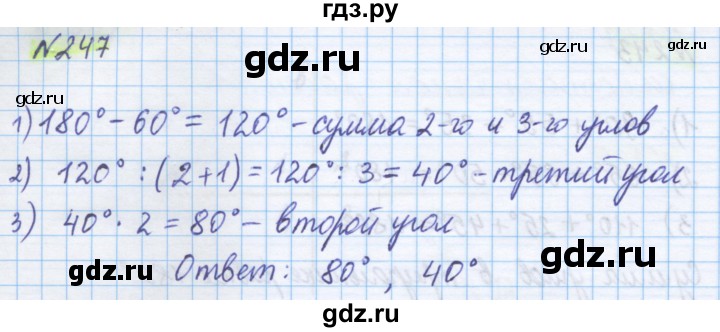 ГДЗ по математике 5 класс Истомина   упражнение - 247, Решебник