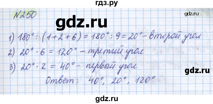 ГДЗ по математике 5 класс Истомина   упражнение - 250, Решебник