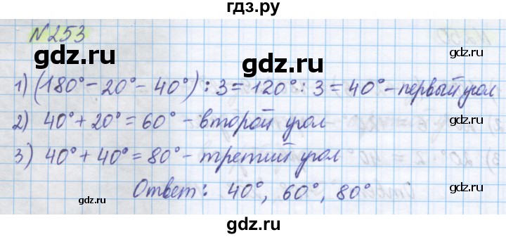 ГДЗ по математике 5 класс Истомина   упражнение - 253, Решебник