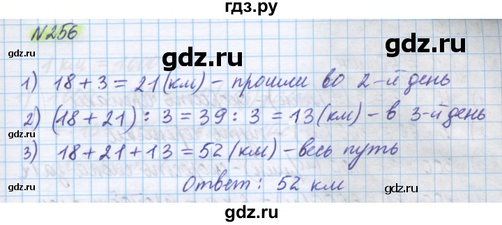 ГДЗ по математике 5 класс Истомина   упражнение - 256, Решебник