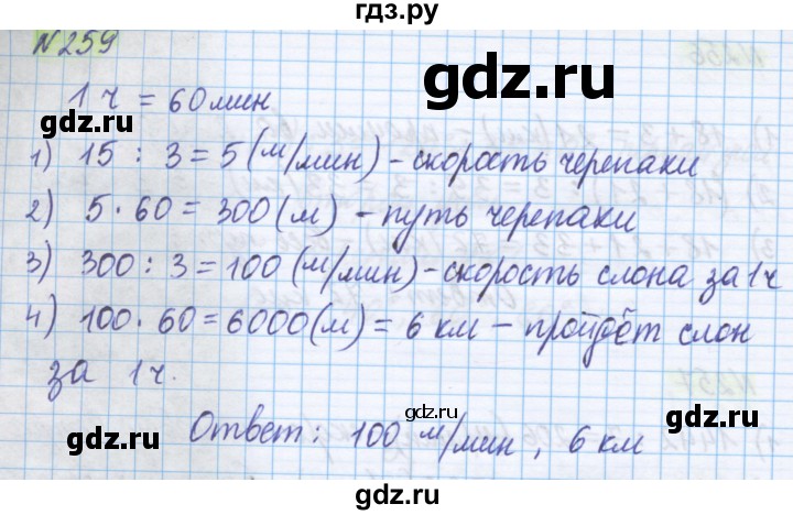 ГДЗ по математике 5 класс Истомина   упражнение - 259, Решебник