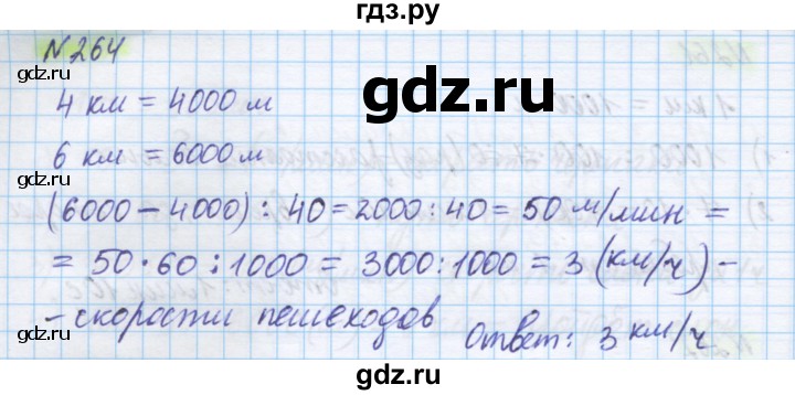 ГДЗ по математике 5 класс Истомина   упражнение - 264, Решебник