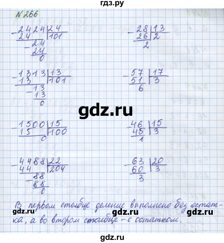 ГДЗ по математике 5 класс Истомина   упражнение - 266, Решебник