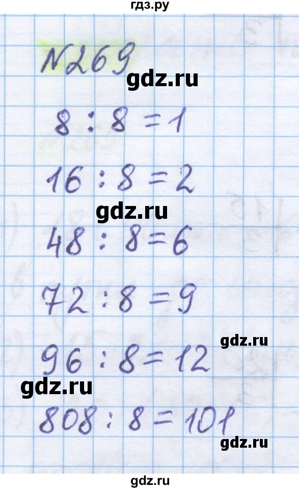 ГДЗ по математике 5 класс Истомина   упражнение - 269, Решебник