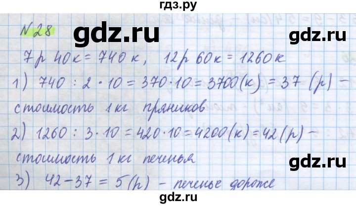 ГДЗ по математике 5 класс Истомина   упражнение - 28, Решебник