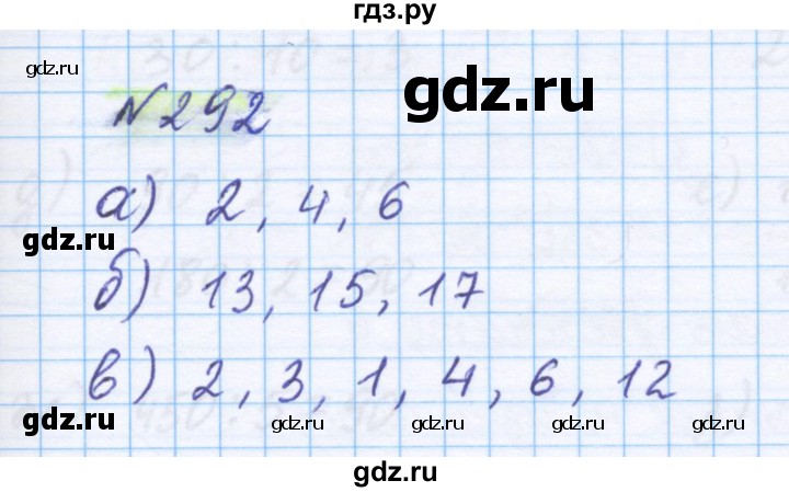 ГДЗ по математике 5 класс Истомина   упражнение - 292, Решебник