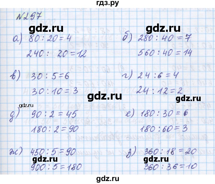 ГДЗ по математике 5 класс Истомина   упражнение - 297, Решебник