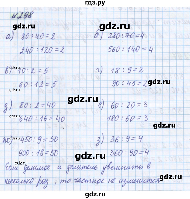 ГДЗ по математике 5 класс Истомина   упражнение - 298, Решебник