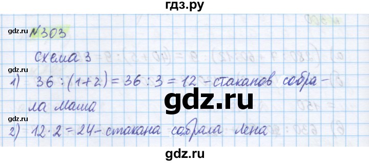 ГДЗ по математике 5 класс Истомина   упражнение - 303, Решебник