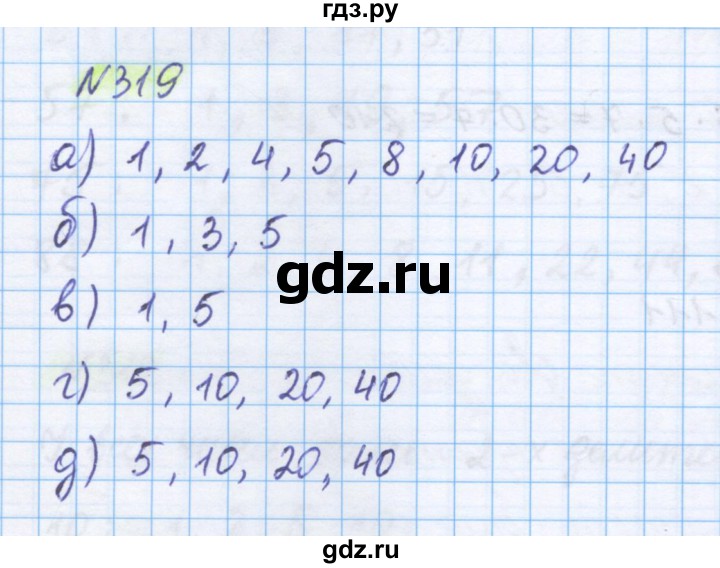 ГДЗ по математике 5 класс Истомина   упражнение - 319, Решебник