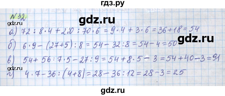 ГДЗ по математике 5 класс Истомина   упражнение - 32, Решебник