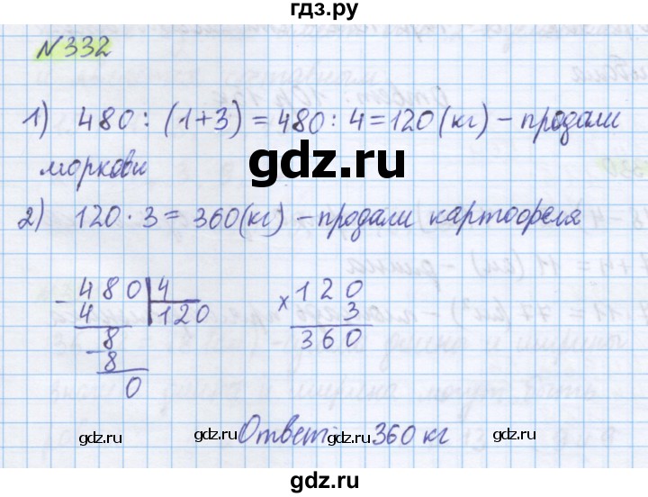 ГДЗ по математике 5 класс Истомина   упражнение - 332, Решебник