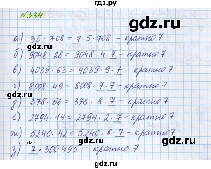 ГДЗ по математике 5 класс Истомина   упражнение - 334, Решебник