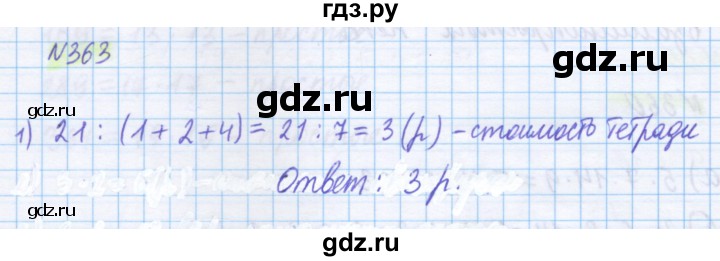 ГДЗ по математике 5 класс Истомина   упражнение - 363, Решебник